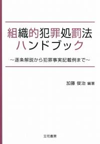 処罰類語, 処罰を与える – DHKCJN