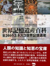 【週刊世界遺産・全100冊揃い】（アンコール刊行）（2004年〜2006年発行） 週刊世界遺産・全100冊揃い】（アンコール刊行）（2004年〜2006年発行