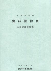 省庁別：農林水産省関係 | 政府刊行物 | 全国官報販売協同組合