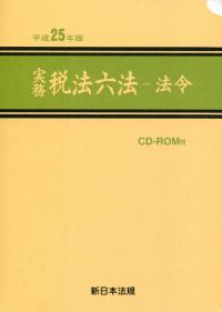 実務衛生行政六法 平成１５年版/新日本法規出版/衛生法規研究会（単行本） 実務衛生行政六法 平成15年版/新日本法規出版/衛生法規研究会