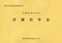 品切・絶版