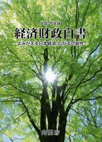 公務員白書  平成２６年版 /日経印刷/人事院（大型本） 白書のことなら日経印刷｜出版情報サイト｜日経印刷が取り扱った