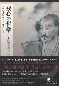 残心の哲学