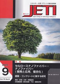 月刊 JETI(ジェティ) 2022年9月号