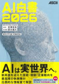 AI白書 2026