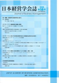 日本経営学会誌 第58号