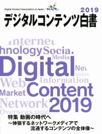 福袋 売れ残り 2019 デジタルコンテンツ白書 | 全国官報販売協同組合 | 政府刊行物 コンピュータ+IT