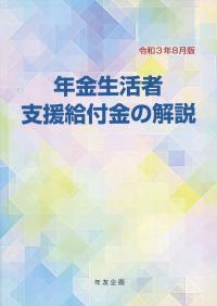 品切・絶版