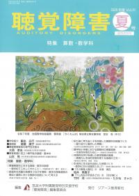 聴覚障害 第81巻 夏号 通巻806号