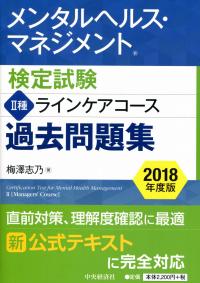 ケア マネジメント ヘルス メンタル