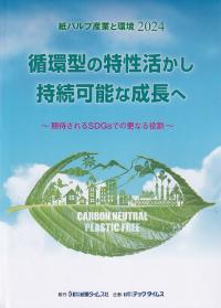 半導体産業計画総覧 2023-2024年度版 | 政府刊行物 | 全国官報販売協同組合