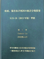 ICD-10 第1巻＆第3巻(バラ売り可)