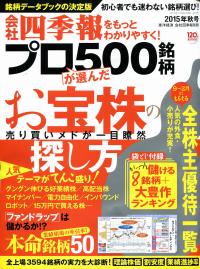 会社四季報プロ500 政府刊行物 全国官報販売協同組合