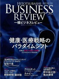 一橋ビジネスレビュー 17年秋号第65巻2号 政府刊行物 全国官報販売協同組合