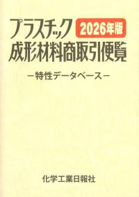 実務者のための化学物質等法規制便覧 2025年版 | 政府刊行物