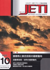 月刊 JETI(ジェティ) 2022年10月号