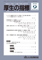 2023厚生の指標　9月号【バックナンバー】