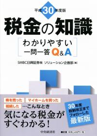 Amazon.co.jp: 税金の知識〈令和5年度版〉: わかりやすい一問一