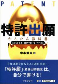 特許出願かんたん教科書 とっても簡単!自分で書ける「特許願」 | 政府
