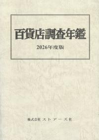 取り寄せ商品