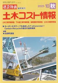 土木工事積算基準マニュアル 令和6年度版 | 政府刊行物 | 全国