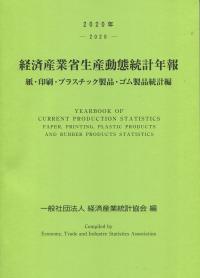 Amazon.co.jp: 機械統計年報 平成19年 : 経済産業省経済産業政策