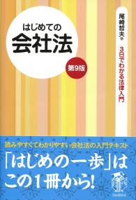 株式会社法〔第9版〕 株式会社法〔第9版〕 (単行本) | 江頭 憲治郎 |本 | 通販 | Amazon