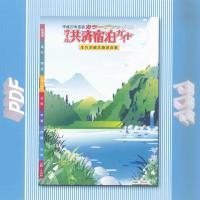 平成27年度版　カラーデラックス　オール共済宿泊ガイド　インタラクティブPDF版