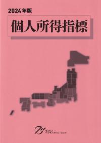 アンケート調査年鑑 2023年版 | 政府刊行物 | 全国官報販売協同組合