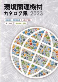 半導体産業計画総覧 2022-2023年度版 | 政府刊行物 | 全国官報販売協同組合