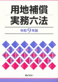 実務 税法六法 法令 令和8年版 | 政府刊行物 | 全国官報販売協同組合