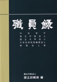 財務省職員録 平成15年版〜平成28年版 12冊セット まとめ売り