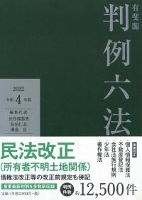 平成30年版 六法全書 | 政府刊行物 | 全国官報販売協同組合