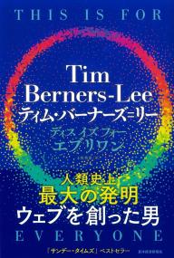 THIS IS FOR EVERYONE(ディス イズ フォー エブリワン)