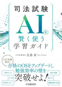 司法試験 AIを賢く使う学習ガイド