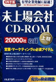 会社四季報 未上場会社 Cd Rom 14年上期 政府刊行物 全国官報販売協同組合 会社四季報 未上場会社 Cd Rom 14年上期 政府刊行物 全国官報販売協同組合