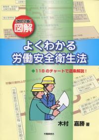 労働安全衛生法論序説 (学術叢書) 【公式通販】