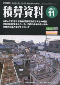 フラット35対応 木造住宅工事仕様書 設計図面添付用 2021年版 政府刊行物 全国官報販売協同組合