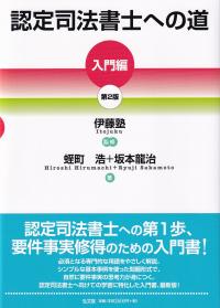 認定司法書士への道