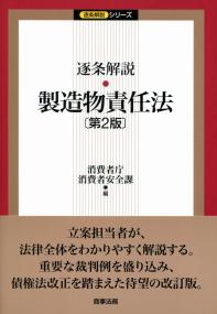 平成28年版 特定商取引に関する法律の解説 | 政府刊行物 | 全国官報