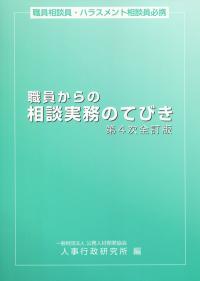 俸給関係質疑応答集 第12次全訂版 | 政府刊行物 | 全国官報販売協同組合