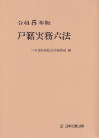 品切・絶版