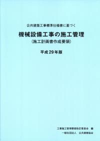 公共建築工事積算基準 平成２９年版