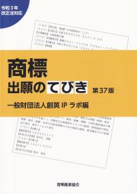 専用 ゆうたか様】工業所有権法（産業財産権法）逐条解説 第21版 青本 
