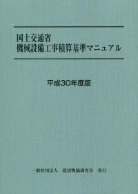 建築 設備 設計 施工 上 の 指導 指針