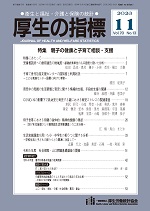 2023厚生の指標　11月号【バックナンバー】