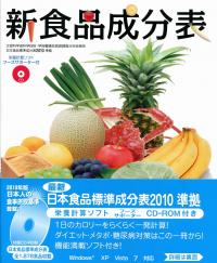 646食品成分表 フーズサポーター(CDROM)付 646食品成分表編集委員会 新食品成分表 栄養計算ソフト「フーズサポーター(CD-ROM)」付 | 政府
