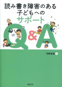 読み書き障害のある子どもへのサポート | 政府刊行物 | 全国官報