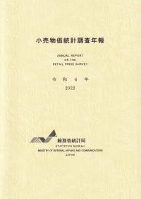 個人企業経済調査年報 平成４年度/日本統計協会/総務庁統計局