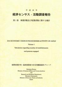 活動 経済 調査 センサス